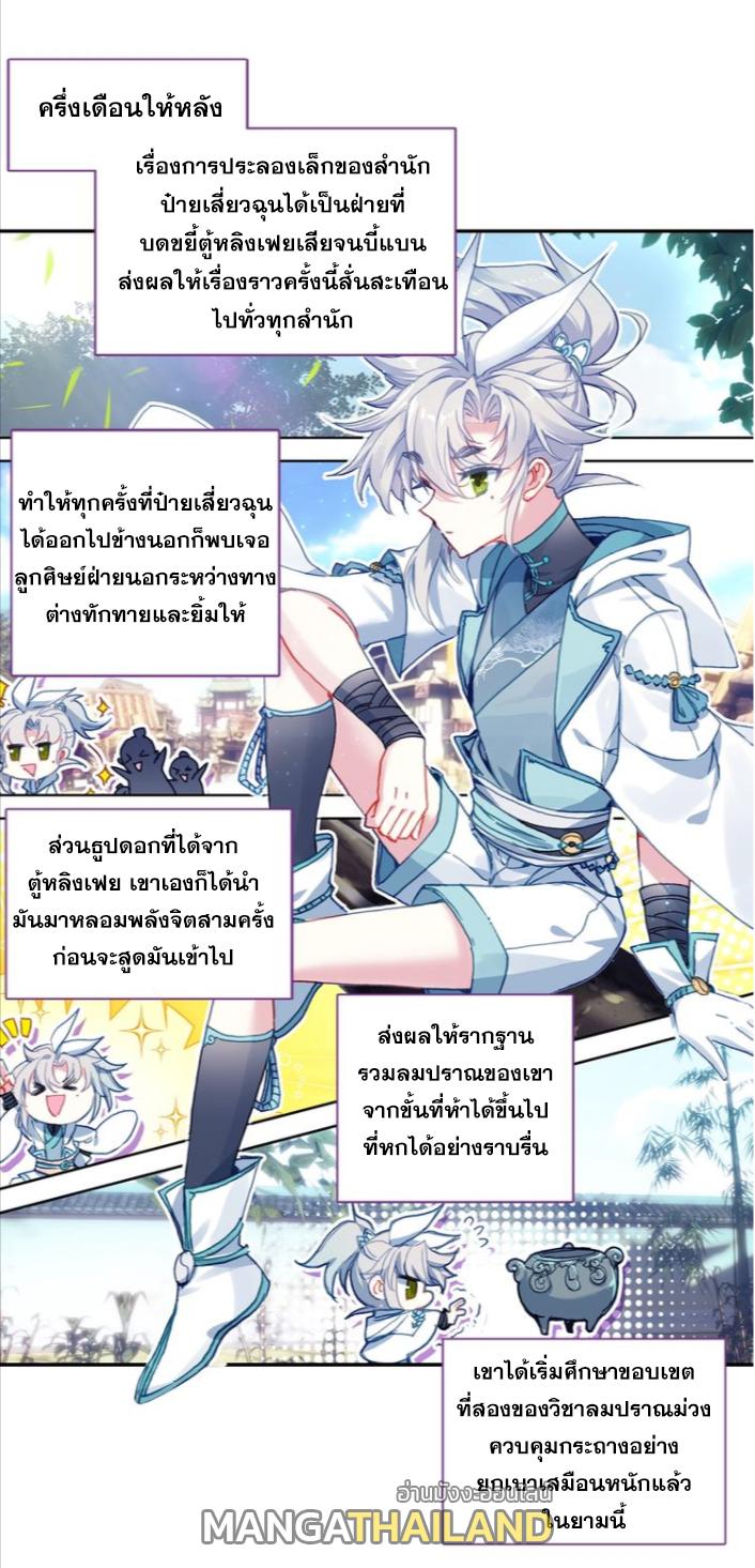 A Will Eternal ตอนที่ 27 แปลไทย รูปที่ 21