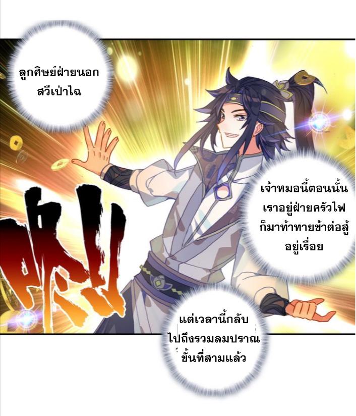 A Will Eternal ตอนที่ 27 แปลไทย รูปที่ 26