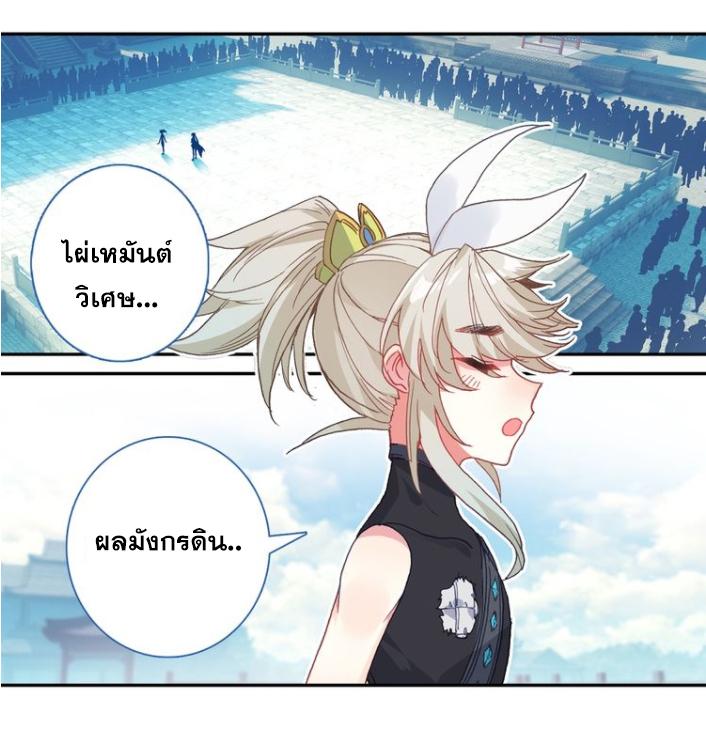 A Will Eternal ตอนที่ 27 แปลไทย รูปที่ 3