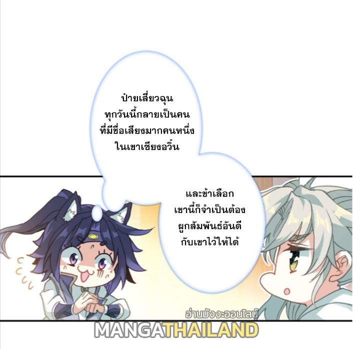 A Will Eternal ตอนที่ 27 แปลไทย รูปที่ 30