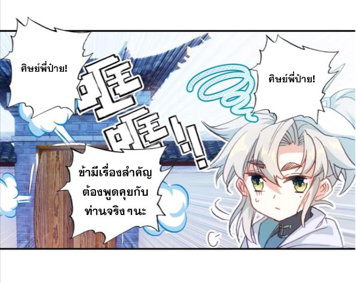 A Will Eternal ตอนที่ 27 แปลไทย รูปที่ 32