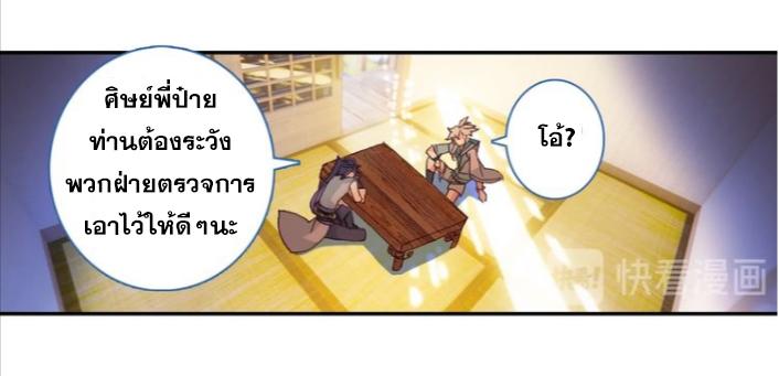 A Will Eternal ตอนที่ 27 แปลไทย รูปที่ 33