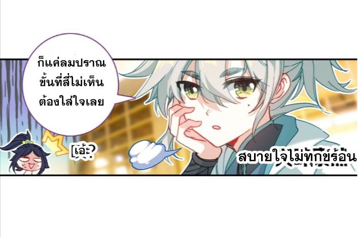 A Will Eternal ตอนที่ 27 แปลไทย รูปที่ 36