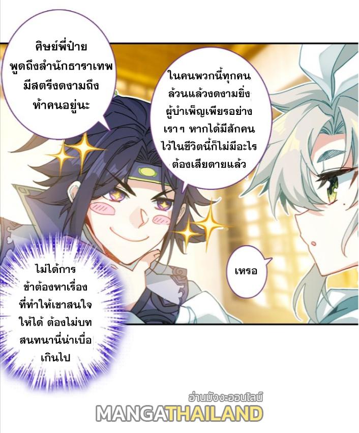 A Will Eternal ตอนที่ 27 แปลไทย รูปที่ 37