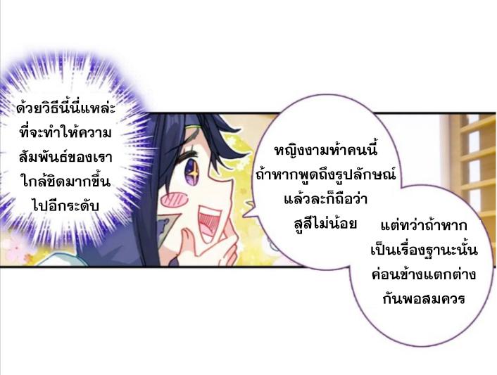 A Will Eternal ตอนที่ 27 แปลไทย รูปที่ 38