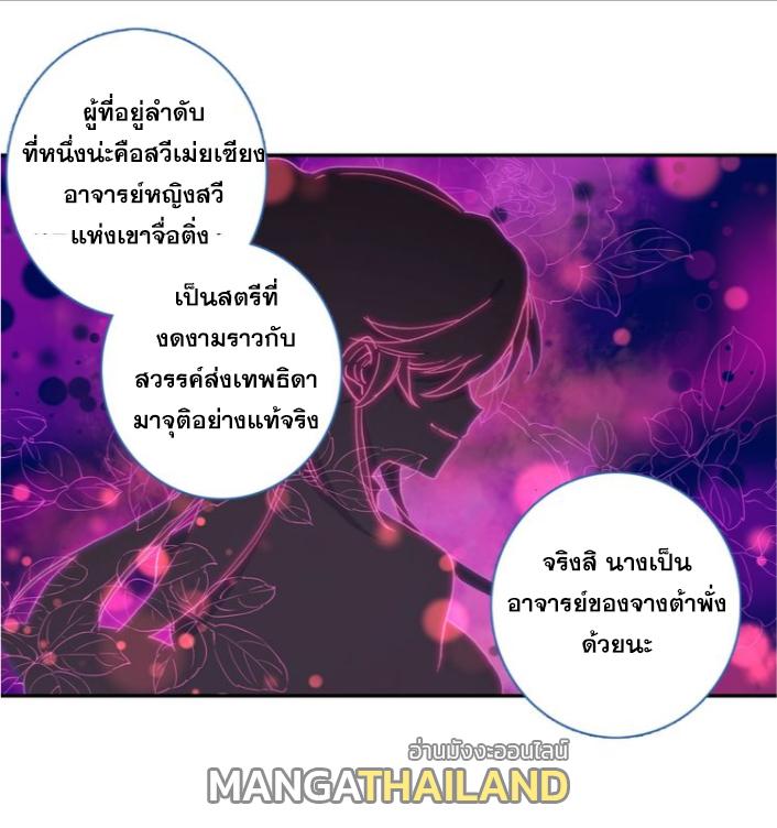 A Will Eternal ตอนที่ 27 แปลไทย รูปที่ 39