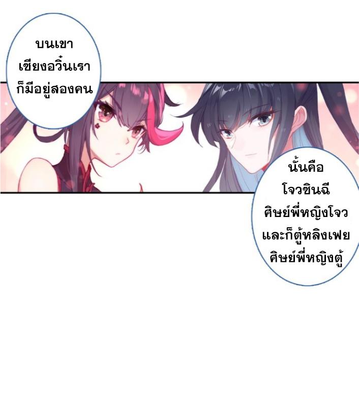 A Will Eternal ตอนที่ 27 แปลไทย รูปที่ 41