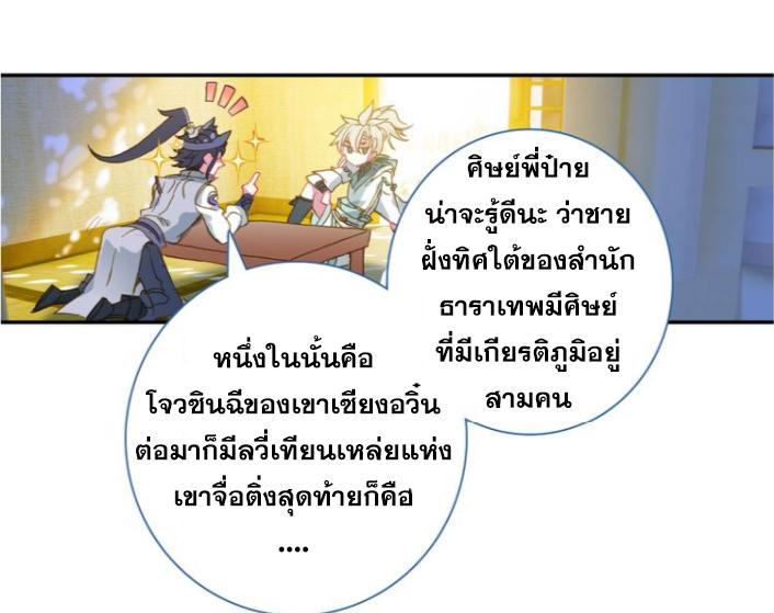 A Will Eternal ตอนที่ 27 แปลไทย รูปที่ 42