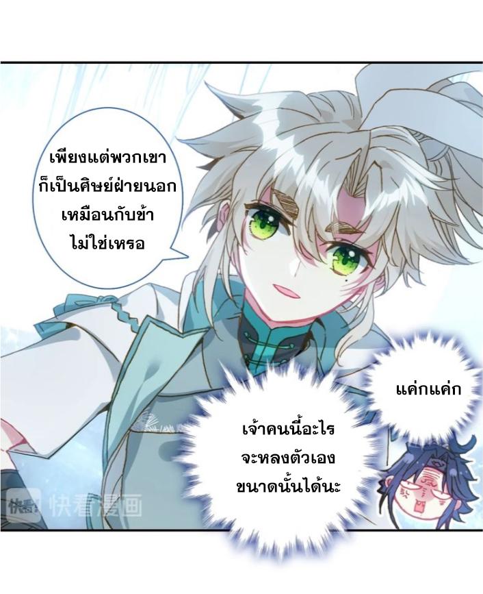 A Will Eternal ตอนที่ 27 แปลไทย รูปที่ 45