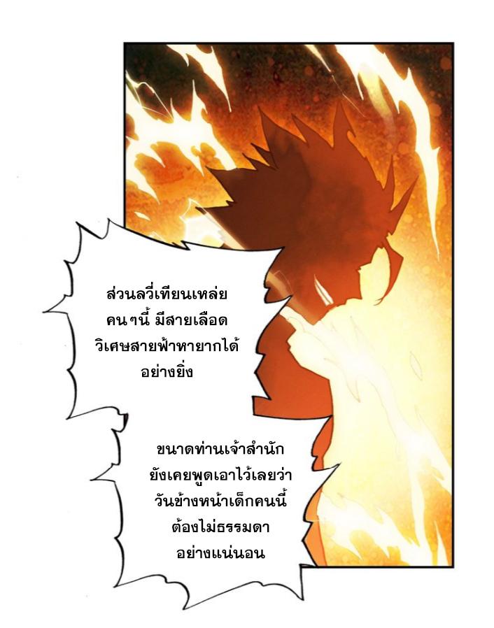 A Will Eternal ตอนที่ 27 แปลไทย รูปที่ 47