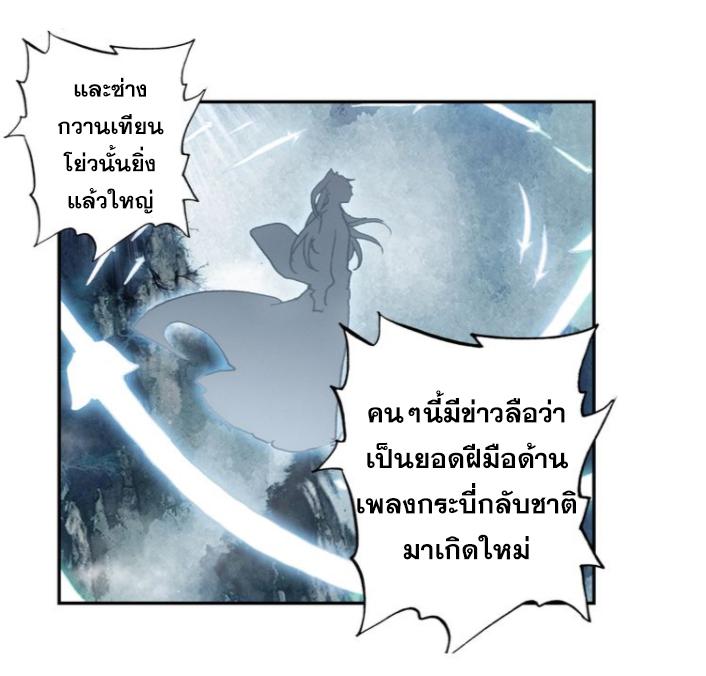 A Will Eternal ตอนที่ 27 แปลไทย รูปที่ 48