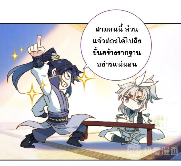 A Will Eternal ตอนที่ 27 แปลไทย รูปที่ 49