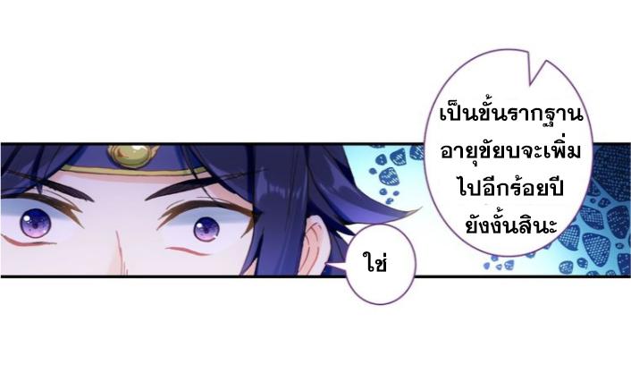 A Will Eternal ตอนที่ 27 แปลไทย รูปที่ 55