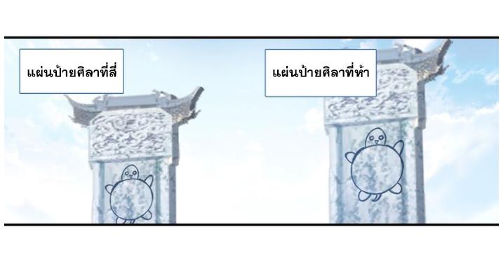 A Will Eternal ตอนที่ 28 แปลไทย รูปที่ 12