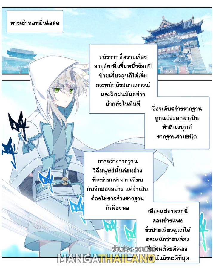 A Will Eternal ตอนที่ 28 แปลไทย รูปที่ 2