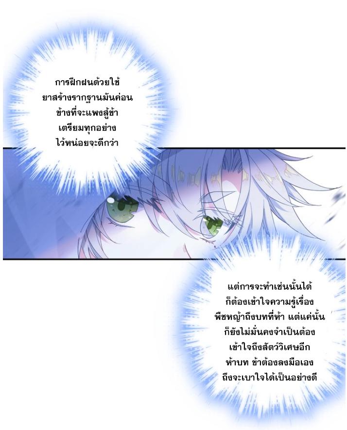 A Will Eternal ตอนที่ 28 แปลไทย รูปที่ 3