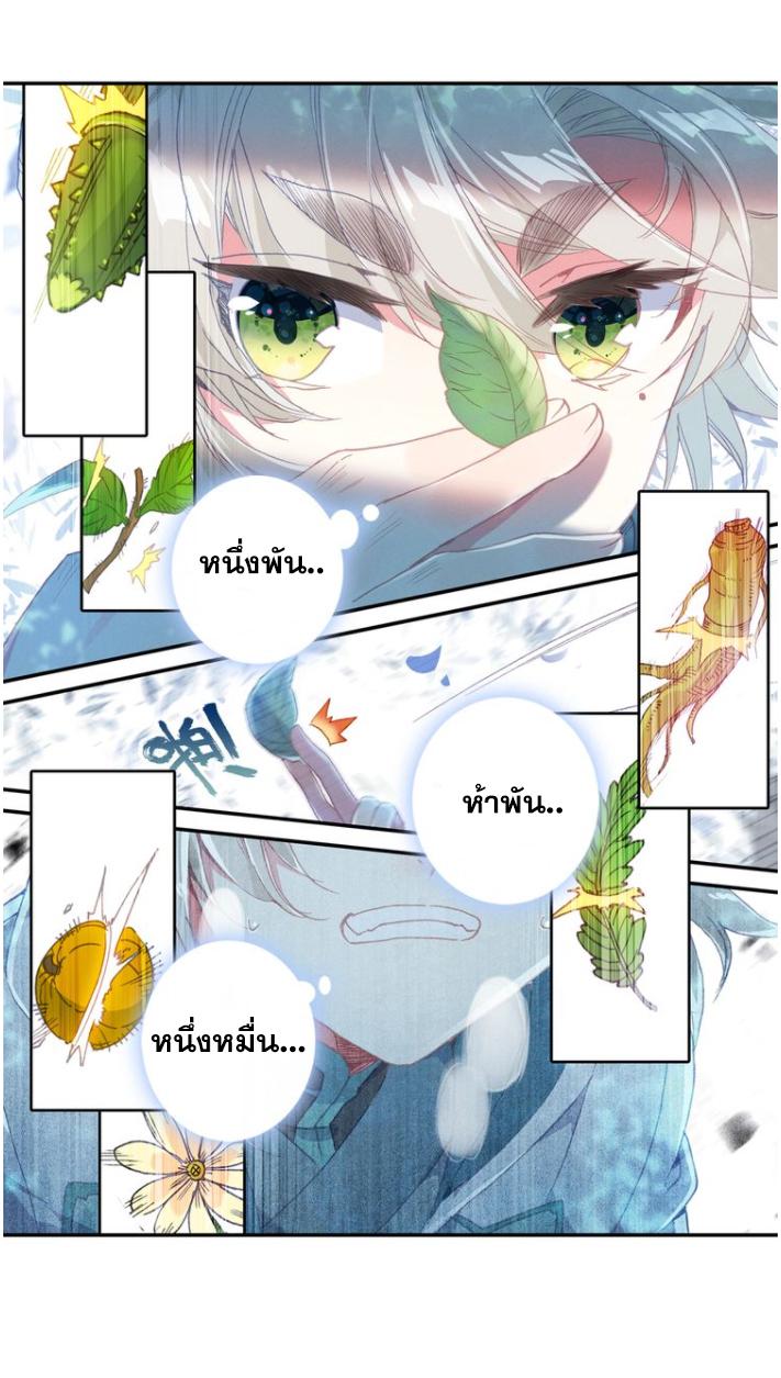 A Will Eternal ตอนที่ 28 แปลไทย รูปที่ 32