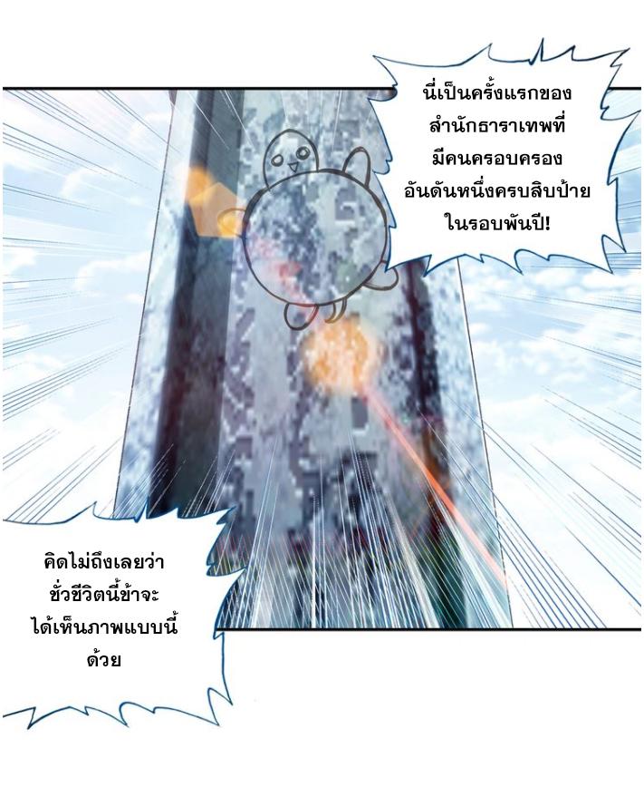 A Will Eternal ตอนที่ 28 แปลไทย รูปที่ 40