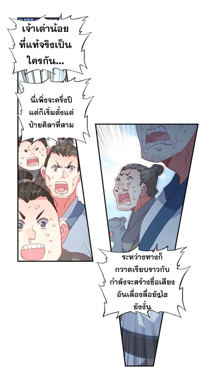 A Will Eternal ตอนที่ 28 แปลไทย รูปที่ 41