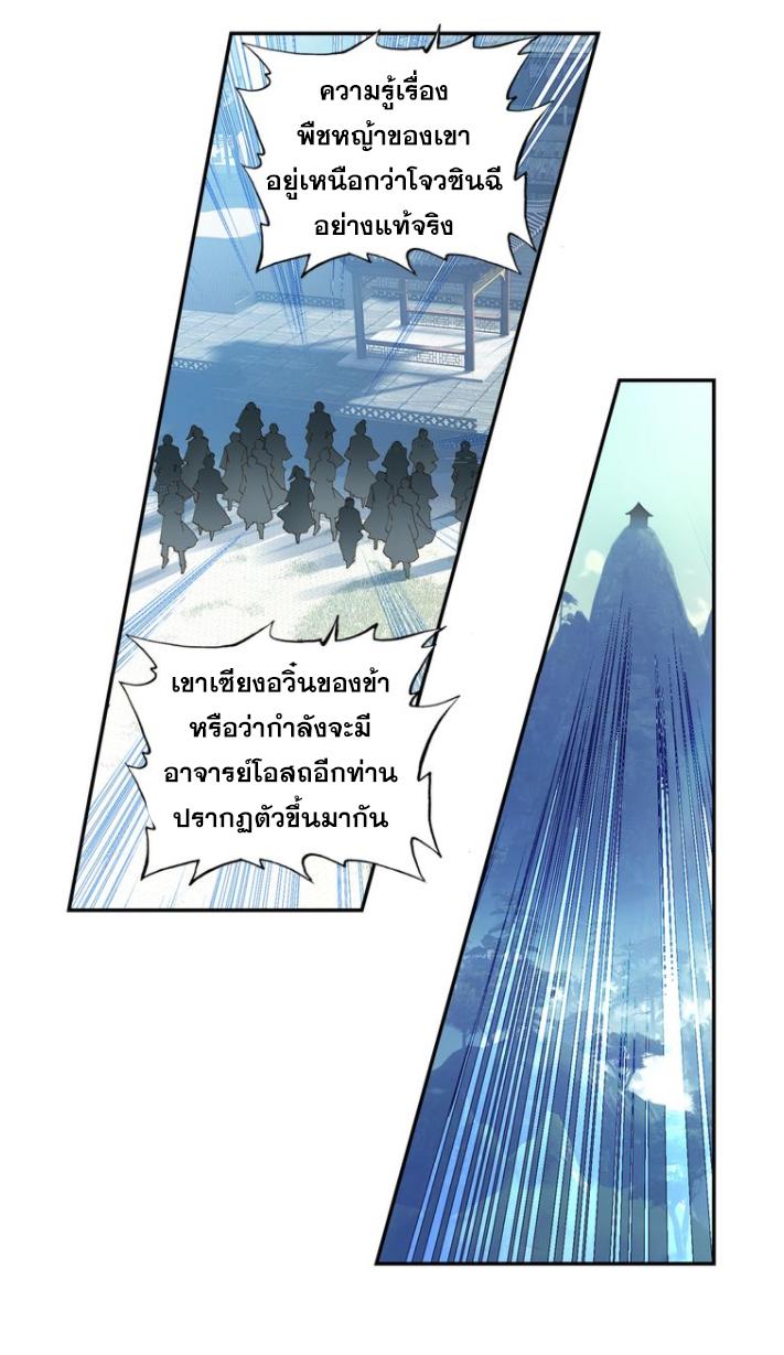 A Will Eternal ตอนที่ 28 แปลไทย รูปที่ 42