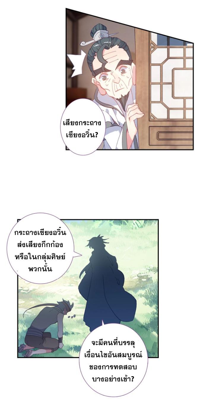 A Will Eternal ตอนที่ 28 แปลไทย รูปที่ 45