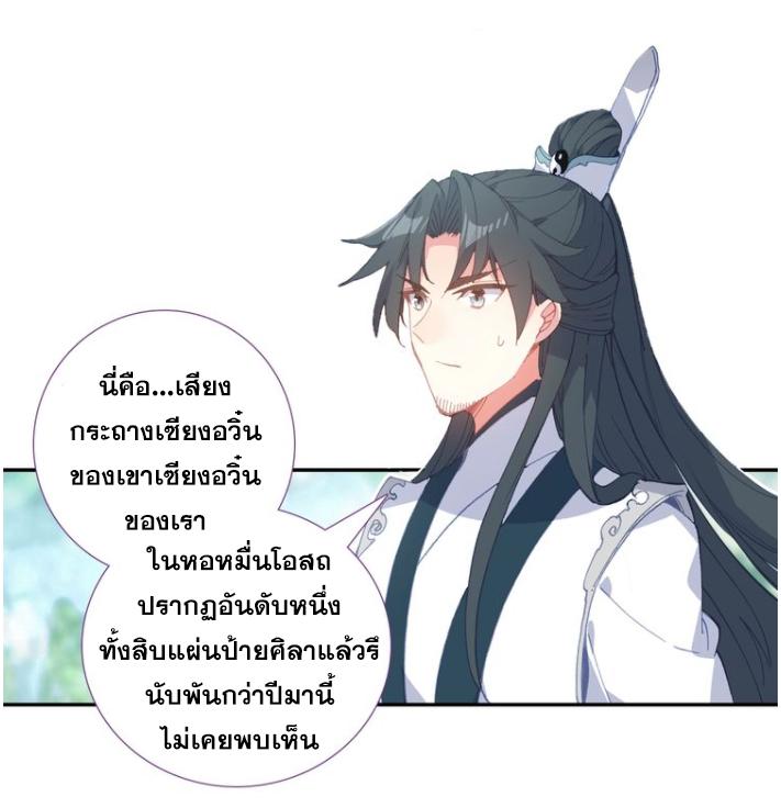 A Will Eternal ตอนที่ 28 แปลไทย รูปที่ 46