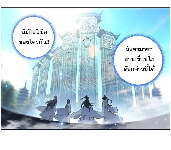 A Will Eternal ตอนที่ 28 แปลไทย รูปที่ 48