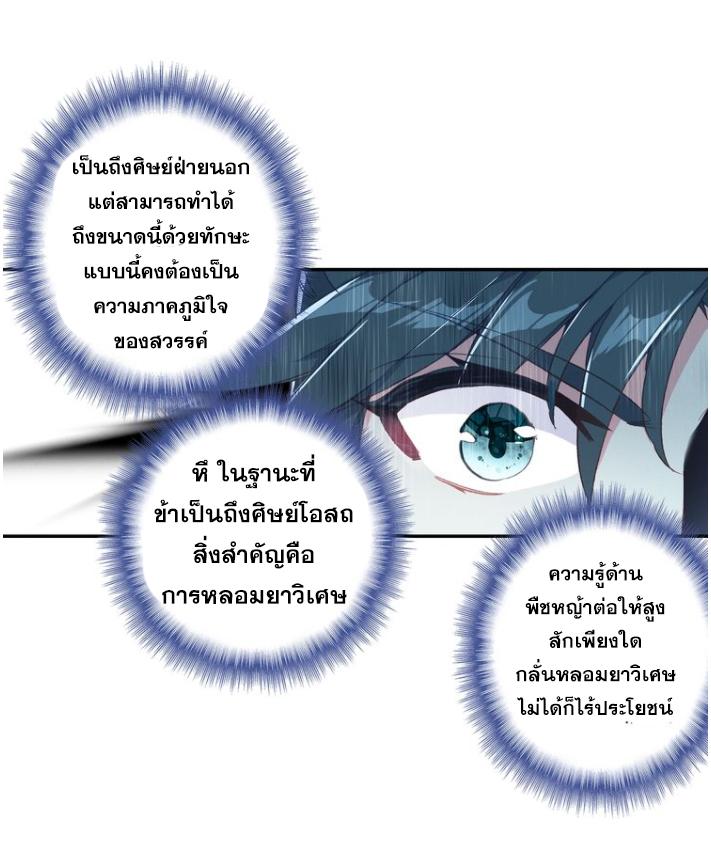 A Will Eternal ตอนที่ 28 แปลไทย รูปที่ 49