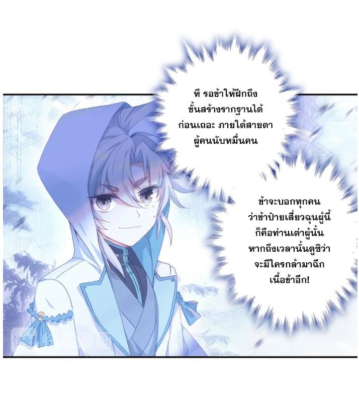 A Will Eternal ตอนที่ 28 แปลไทย รูปที่ 5