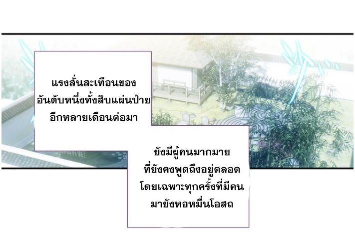 A Will Eternal ตอนที่ 28 แปลไทย รูปที่ 56