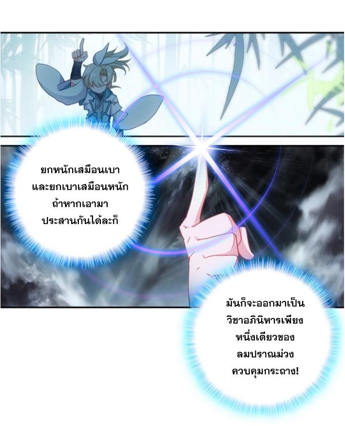 A Will Eternal ตอนที่ 29 แปลไทย รูปที่ 12