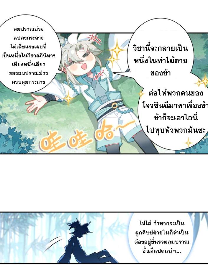 A Will Eternal ตอนที่ 29 แปลไทย รูปที่ 17