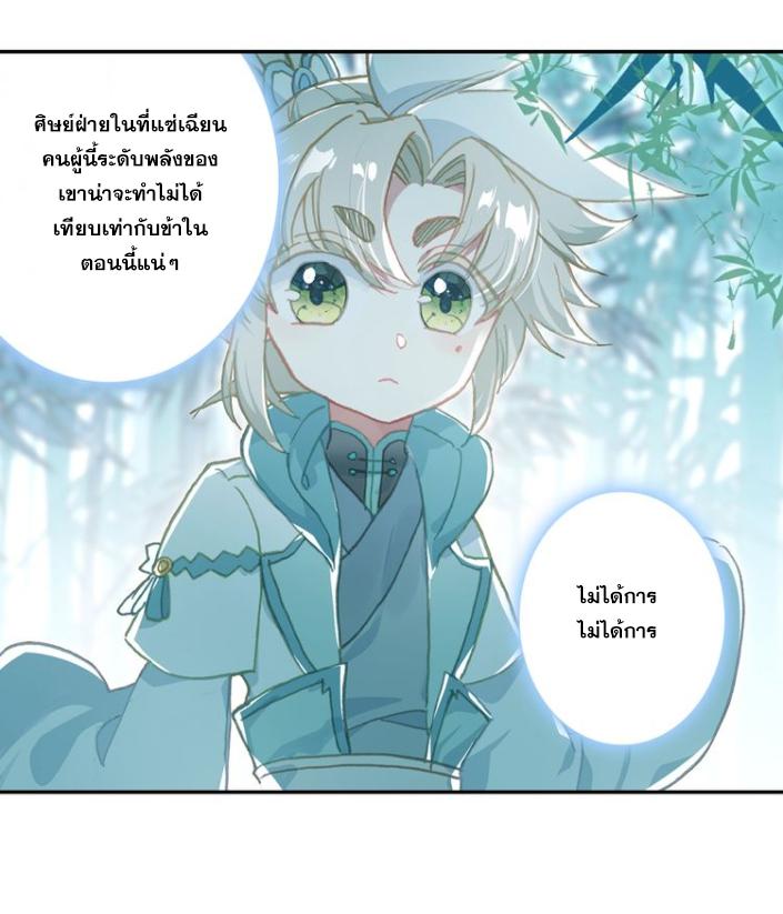 A Will Eternal ตอนที่ 29 แปลไทย รูปที่ 18