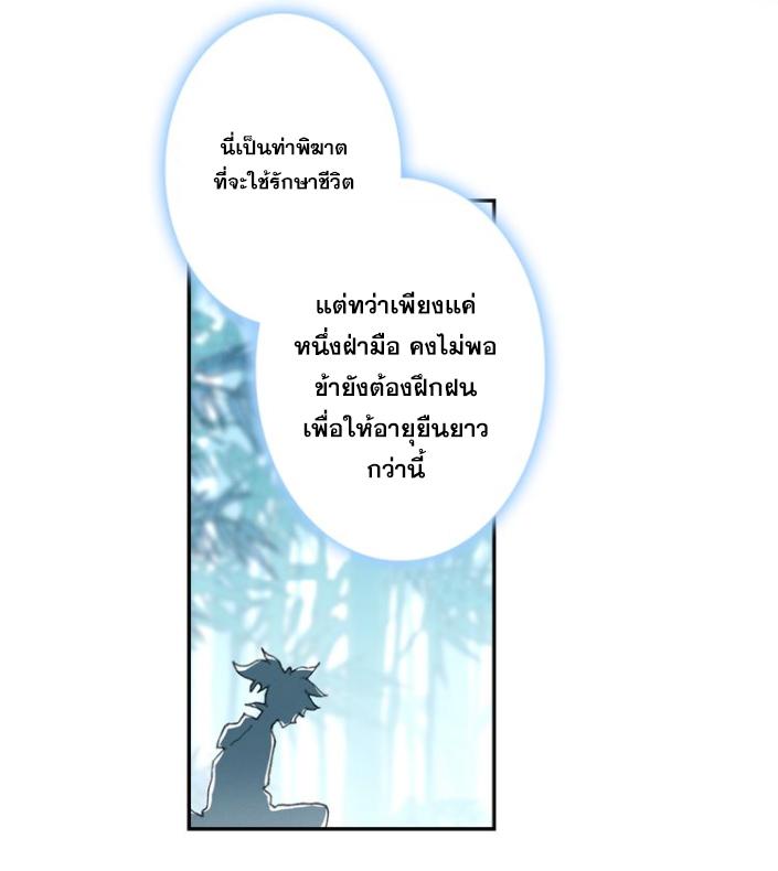 A Will Eternal ตอนที่ 29 แปลไทย รูปที่ 21