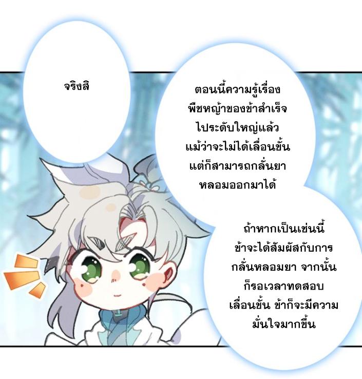 A Will Eternal ตอนที่ 29 แปลไทย รูปที่ 22