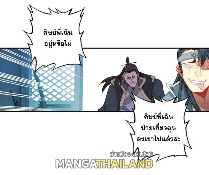 A Will Eternal ตอนที่ 29 แปลไทย รูปที่ 27