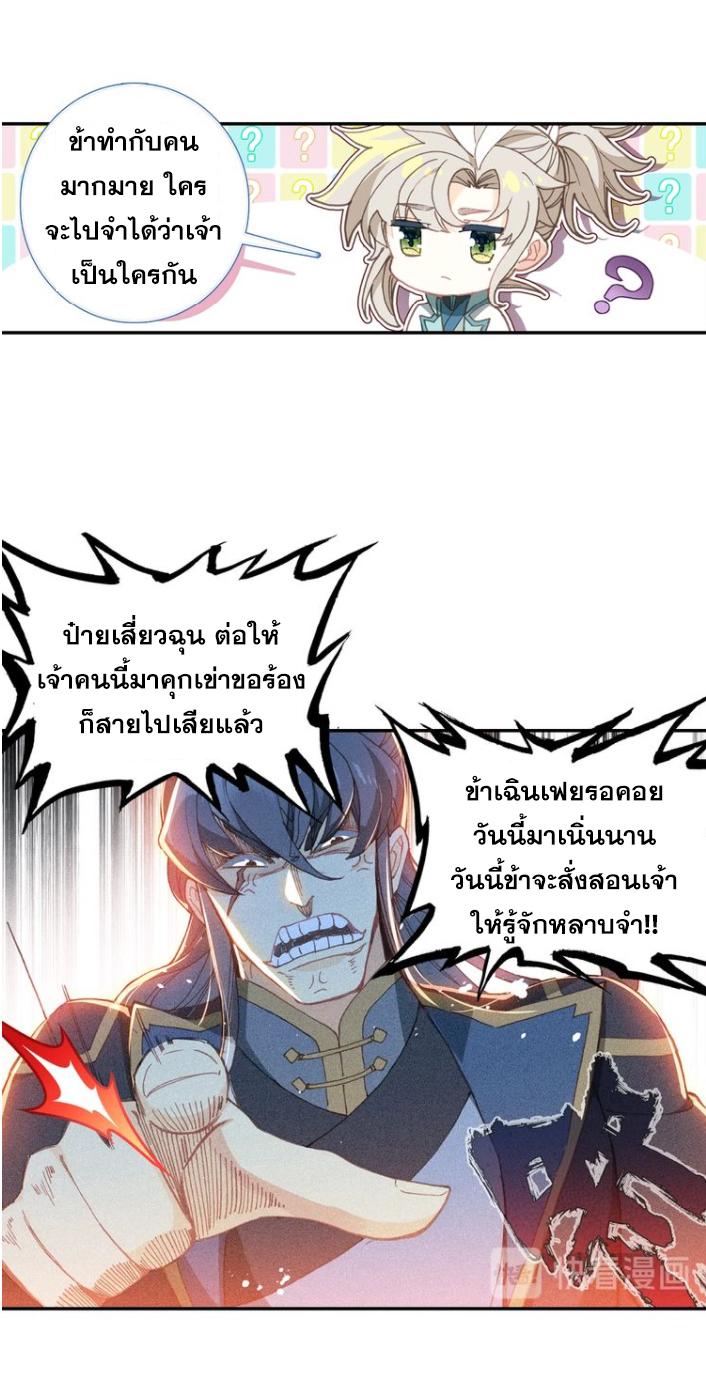 A Will Eternal ตอนที่ 29 แปลไทย รูปที่ 32