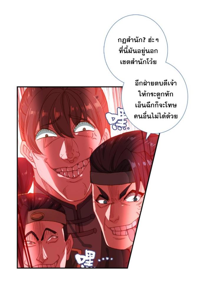 A Will Eternal ตอนที่ 29 แปลไทย รูปที่ 35