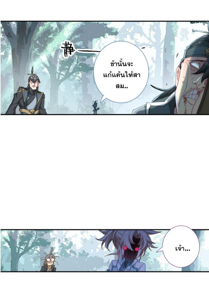 A Will Eternal ตอนที่ 29 แปลไทย รูปที่ 43