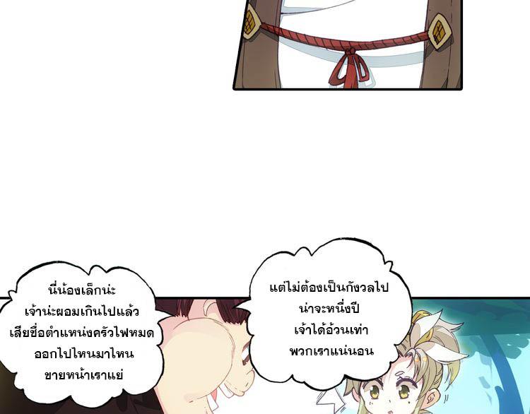 A Will Eternal ตอนที่ 3 แปลไทย รูปที่ 13