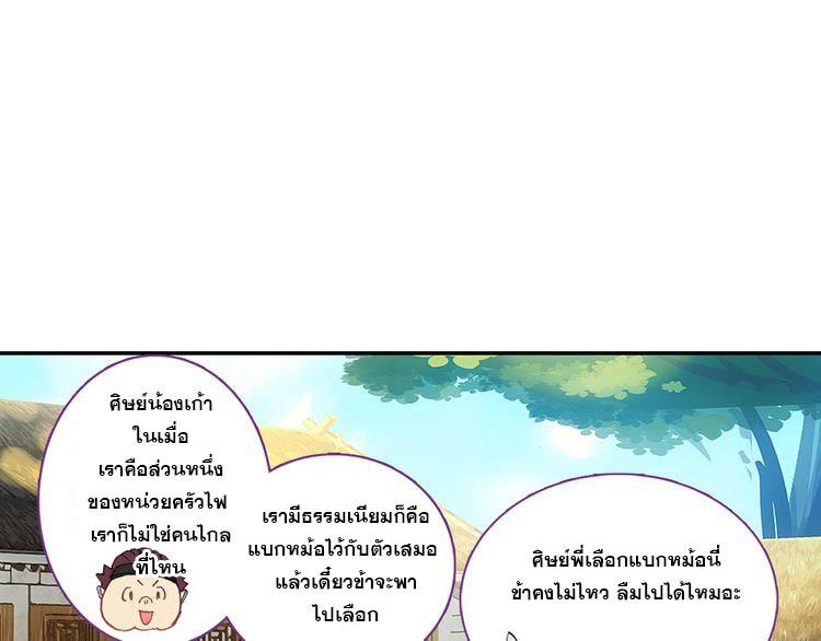 A Will Eternal ตอนที่ 3 แปลไทย รูปที่ 15