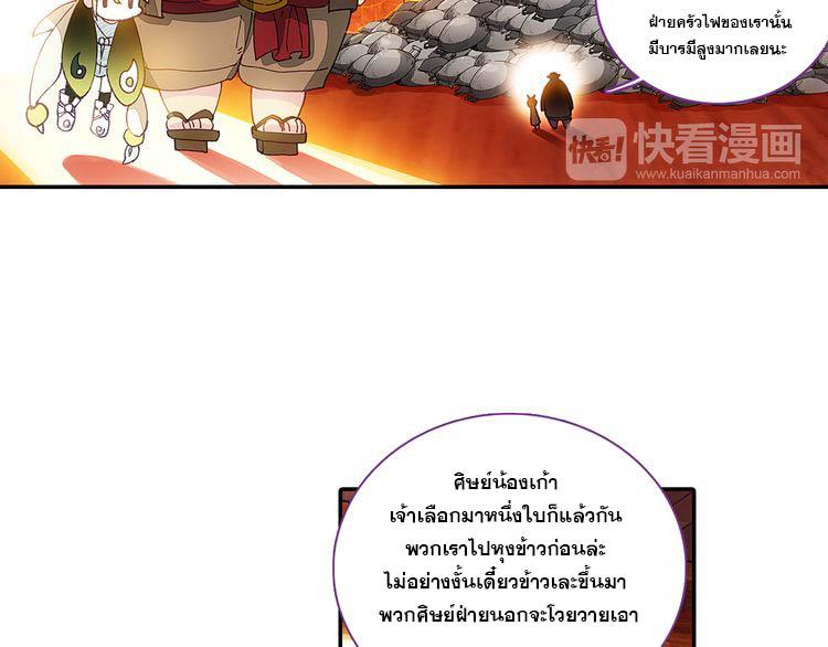 A Will Eternal ตอนที่ 3 แปลไทย รูปที่ 17