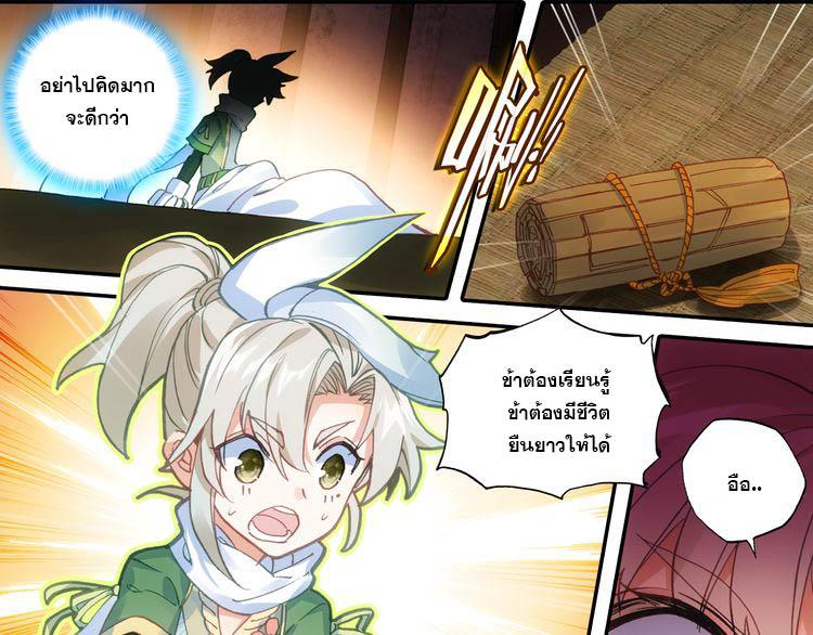 A Will Eternal ตอนที่ 3 แปลไทย รูปที่ 32