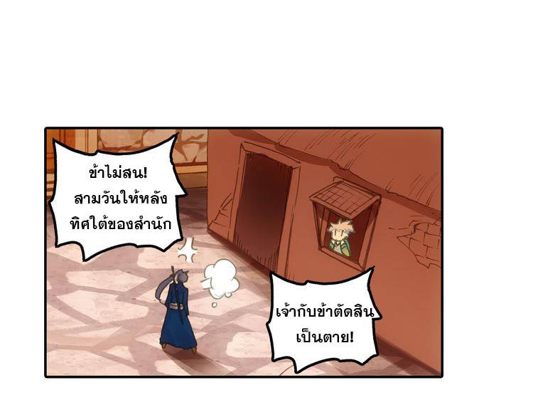 A Will Eternal ตอนที่ 3 แปลไทย รูปที่ 47