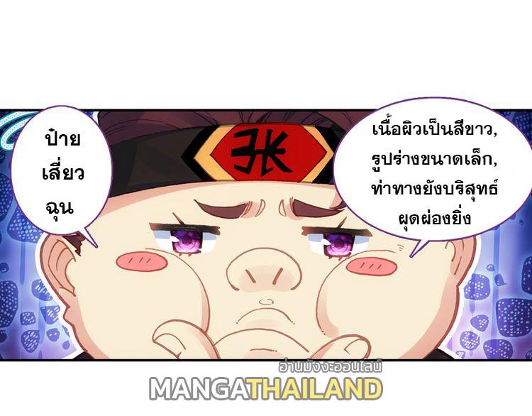 A Will Eternal ตอนที่ 3 แปลไทย รูปที่ 5