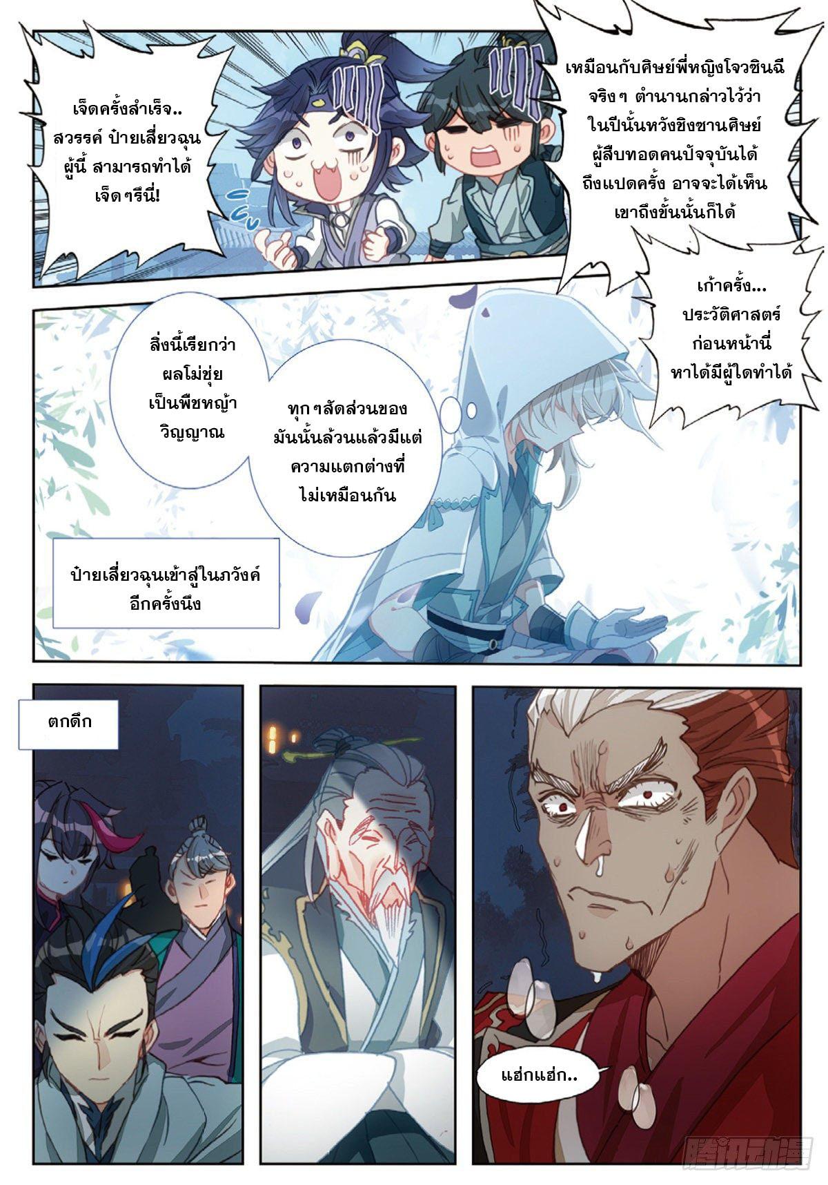 A Will Eternal ตอนที่ 31 แปลไทย รูปที่ 15