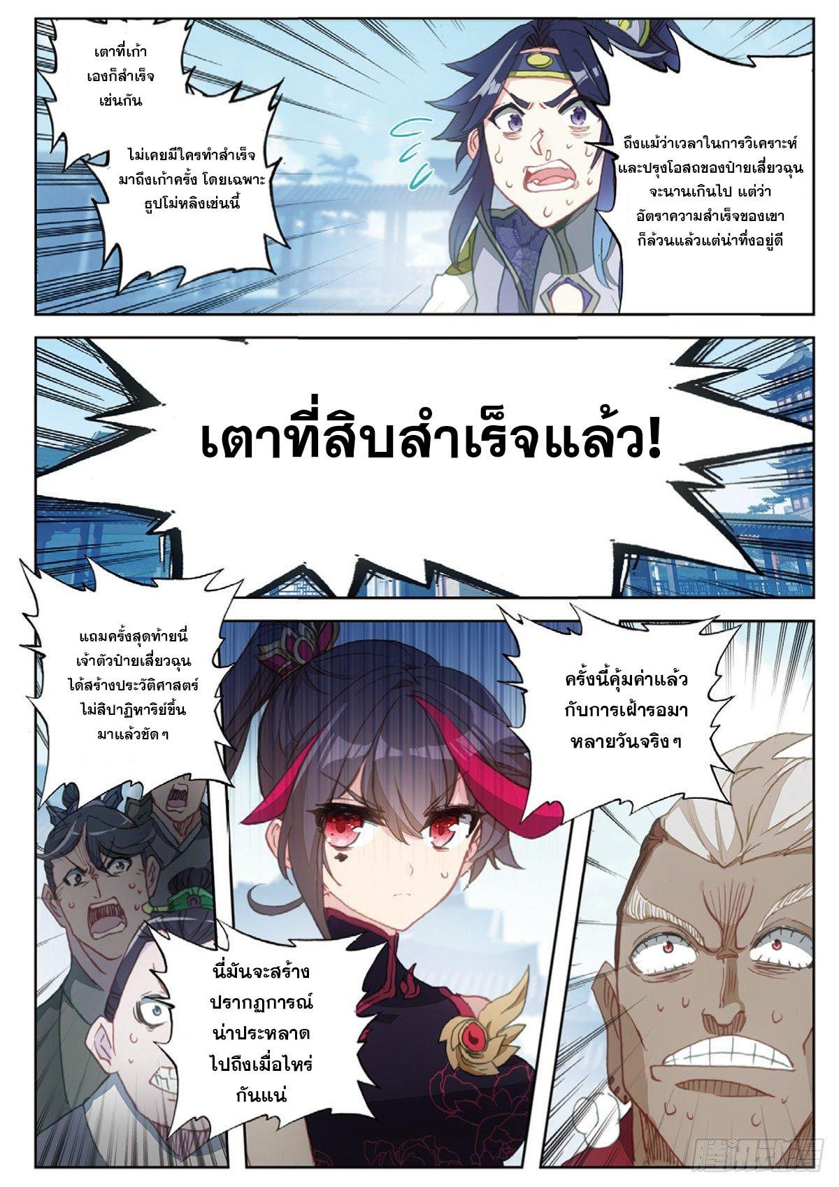 A Will Eternal ตอนที่ 31 แปลไทย รูปที่ 19