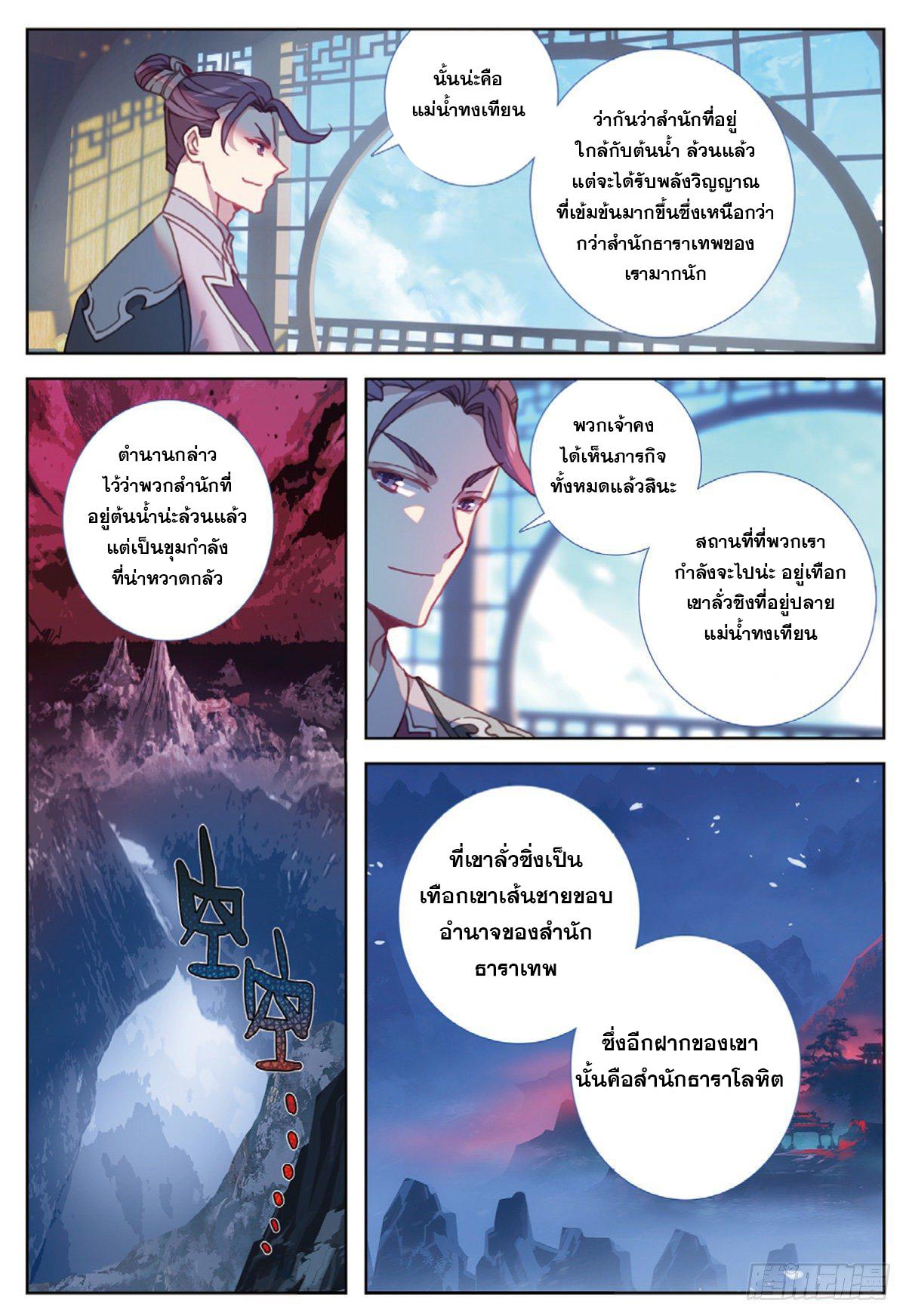 A Will Eternal ตอนที่ 32 แปลไทย รูปที่ 13