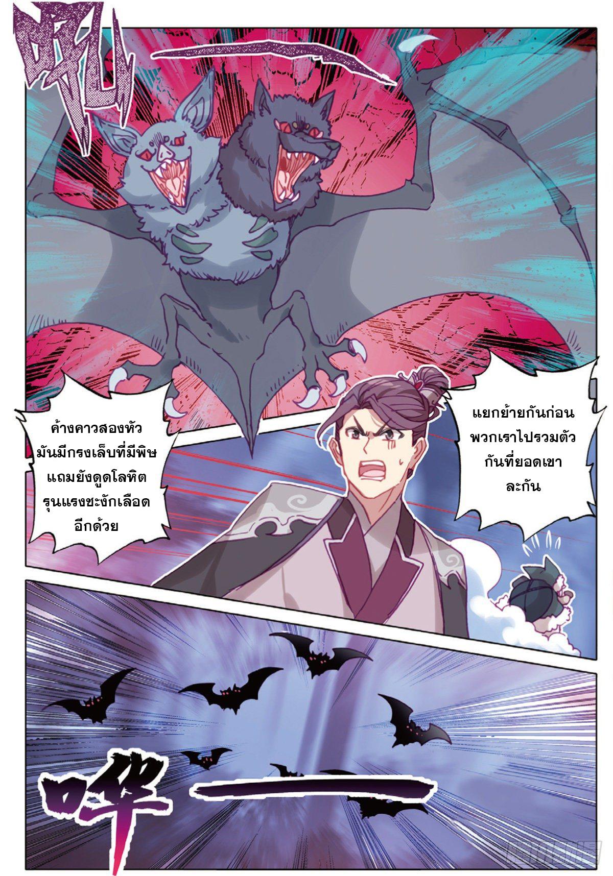 A Will Eternal ตอนที่ 32 แปลไทย รูปที่ 17