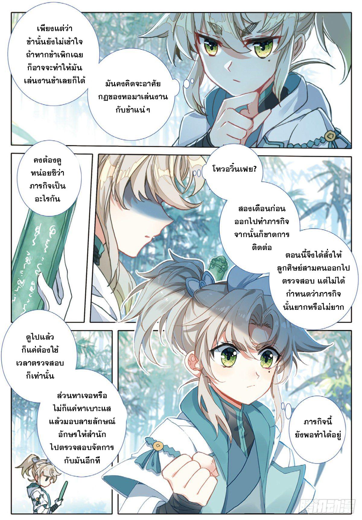 A Will Eternal ตอนที่ 32 แปลไทย รูปที่ 4